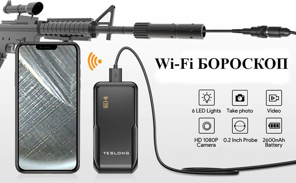Бороскоп WIFI для осмотра стволов оружия TESLONG NTG150W 0.9м, для ...