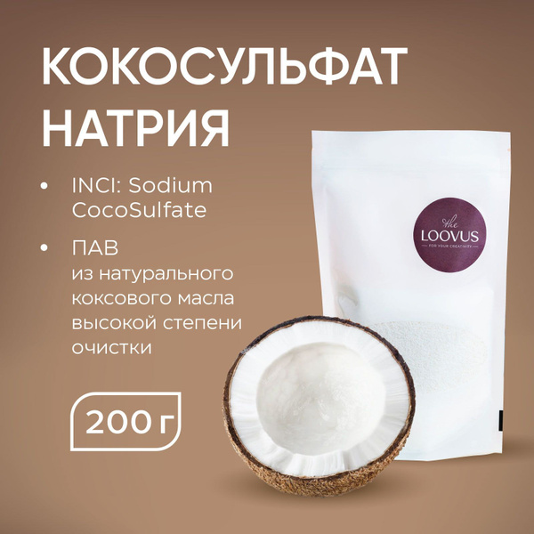 Кокосульфат натрия 200 гр, ПАВ органическое смесь порошка и гранул из ...