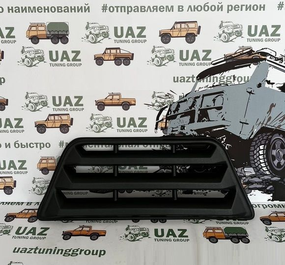 Накладка радиатора (облицовка) "ЛЮКС" на УАЗ-452 Буханка, 3303 и ...