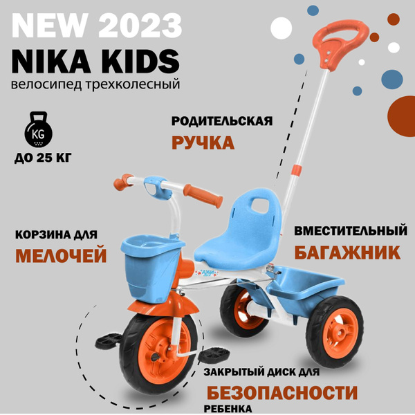 Детский велосипед со съемной родительской ручкой Nika kids ВДН2 купить ...