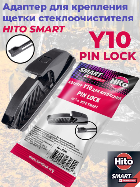 Адаптер щетки стеклоочистителя Hito 23269, крепление Штырь (Pin lock ...