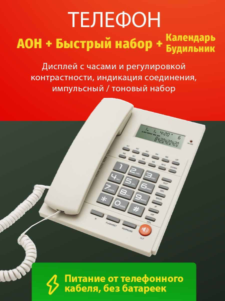 Телефон проводной RITMIX RT-420 white, с ЖК дисплеем и Caller ID ...