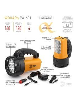 ЭРА Фонарь-прожектор аккумуляторный Альфа PA-601 - купить с доставкой ...