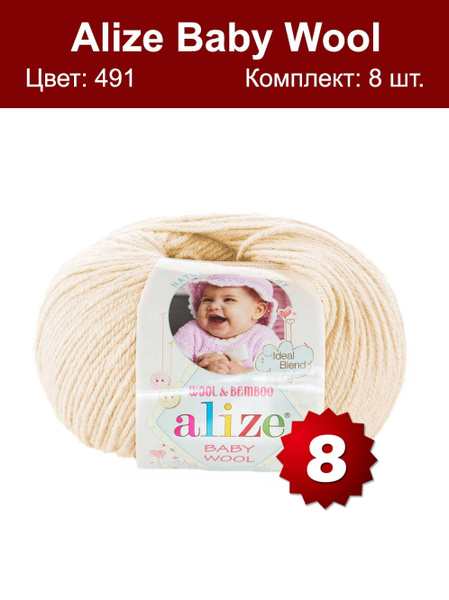 Пряжа Alize Baby Wool - 8 шт, светлый персик (491), 175 м/50г, 40% ...