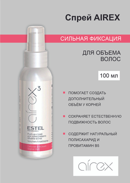 Estel AIREX Push-up спрей для прикорневого объема волос сильная ...