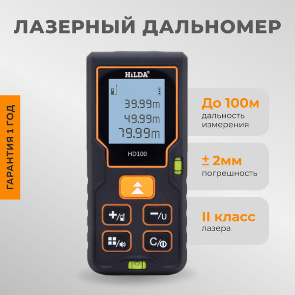 Купить Лазерный дальномер строительный Hilda 100 м по выгодной цене в ...