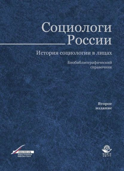 Известные российские социологи