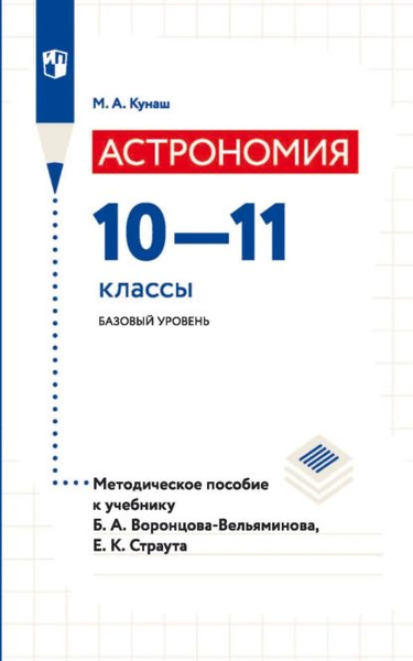 Учебник астрономии 11 класс страут