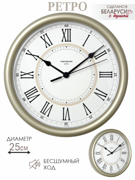 Часы настенные в спальню ретро римские цифры 24,5 см / DOMOZON - купить ...