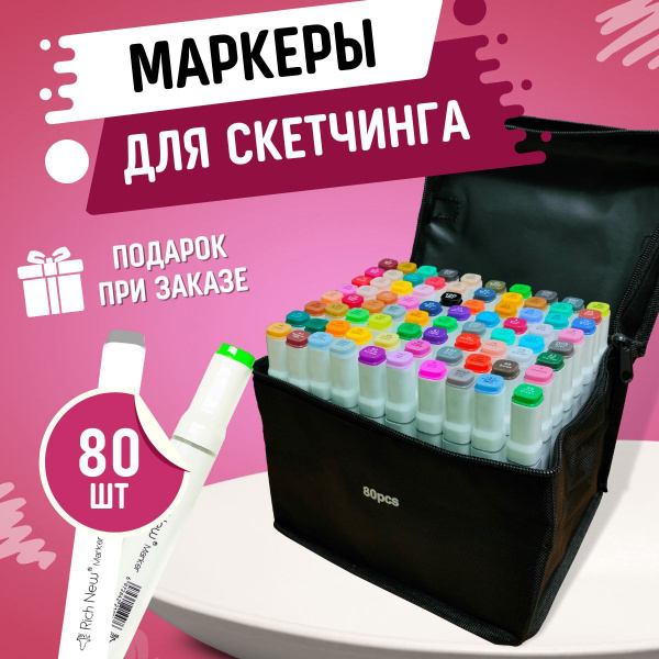 Маркеры для рисования и скетчинга 80 шт (фломастеры) - купить с ...
