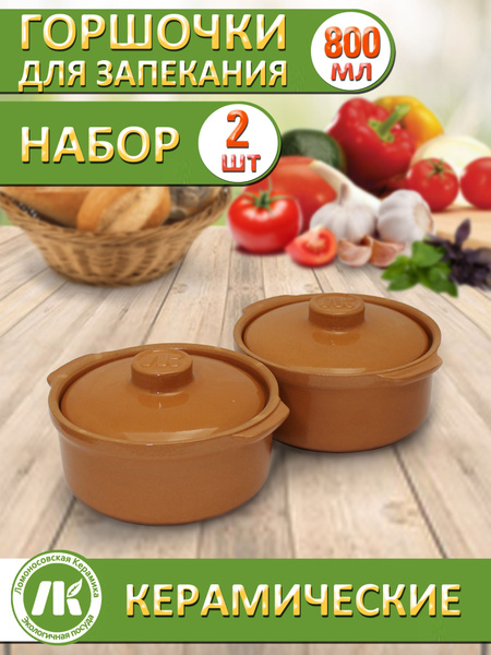 Горшок-сотейник для запекания в духовке, форма для выпечки, жульена, 0 ...
