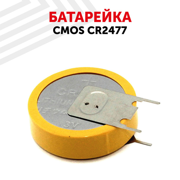 Батарейка (элемент питания, таблетка) CMOS CR2477 для автомобильного ...