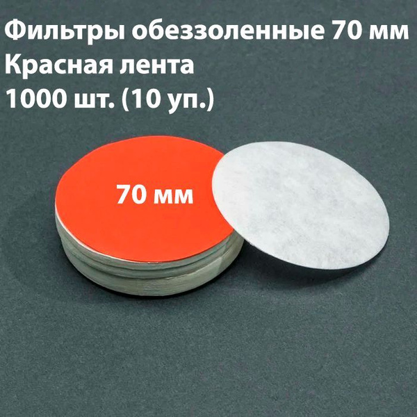 Фильтры обеззоленные 7 см красная лента 1000 шт - купить с доставкой по ...
