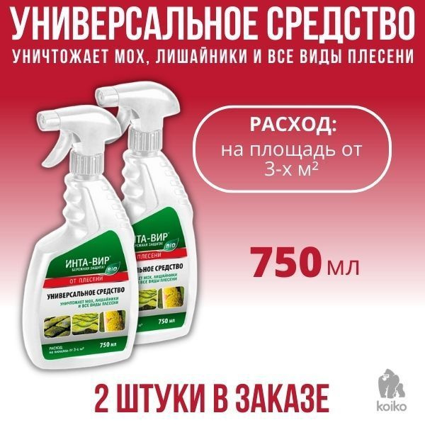 Интавир от лишайников. Средство для снятия затирки с плитки. Ролик для удаления затирки.