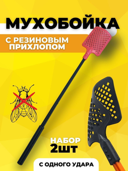 Мухобойка резиновая механическая фигурная, длина 53см, мухобойка ...