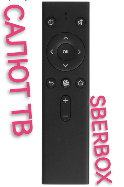 Пульт ДУ HUAYU Sbdv-00001 Sberbox DEXP, дексп , Hyundai, hi, bbk ...