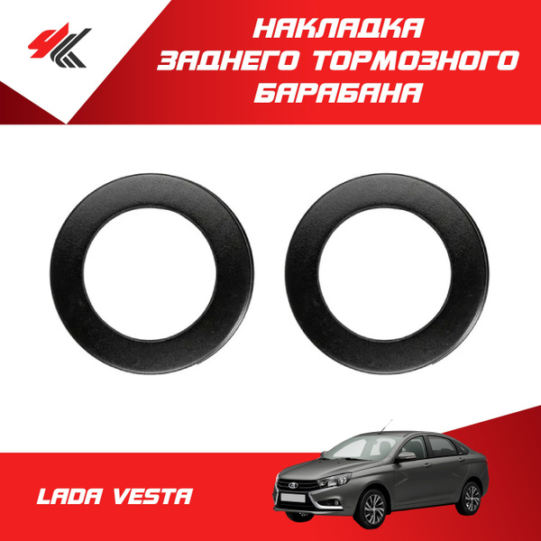 Защитная накладка заднего тормозного барабана ЛАДА ВЕСТА / Мавико ...