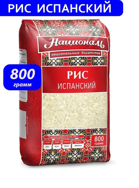 Рис белый "Испанский" шлифованный, Националь 800 г - купить с доставкой ...