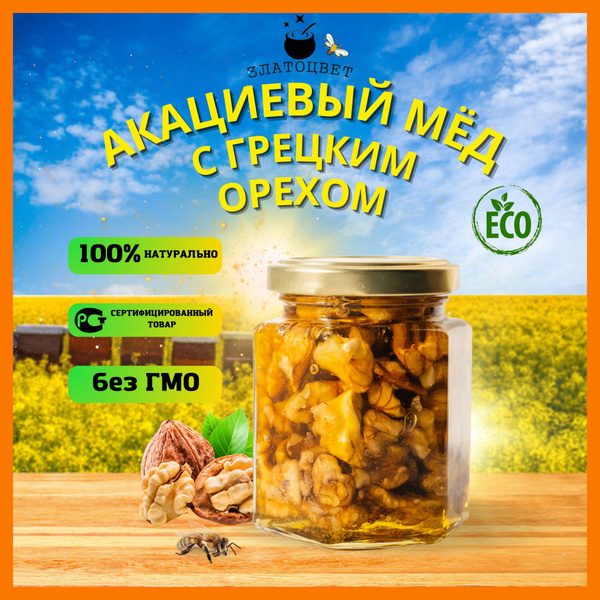 Натуральный мед с грецким орехом 250гр , орехи в меду - купить с ...