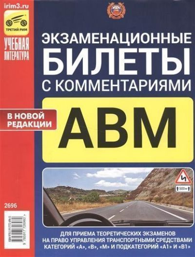 Экзаменационные билеты для приема теоретических экзаменов на право ...