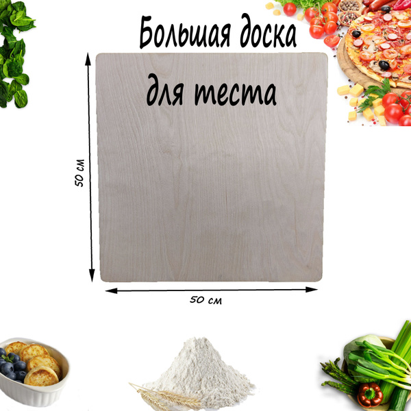 Разделочная доска, 50х50 см, 1 шт купить по выгодной цене в интернет ...