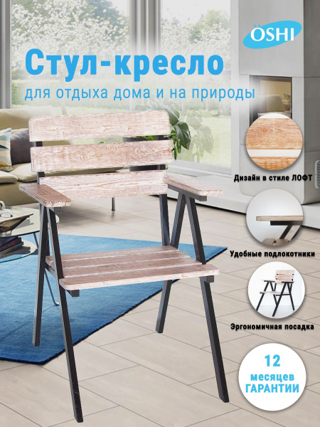 Кресло стул ЛОФТ со спинкой и удобными подлокотниками, белый, для ...