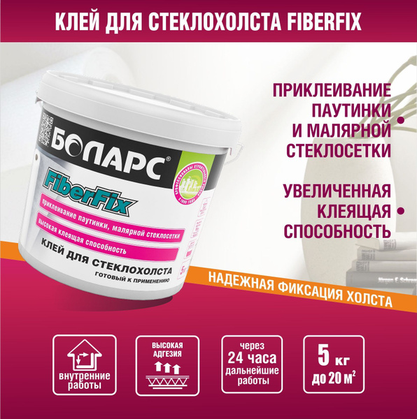 Клей для обоев БОЛАРС для стеклохолста "FiberFix", 5000 г. - купить по ...