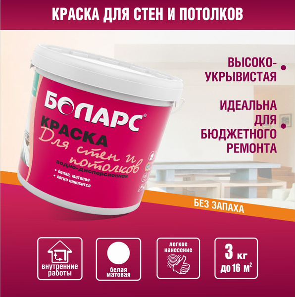 Вопросы и ответы о Краска для стен и потолков интерьерная без запаха 3 ...