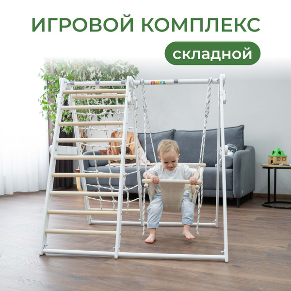 Игровой комплекс детский напольный MOVZ-E1 цвет белый/ Шведская стенка ...