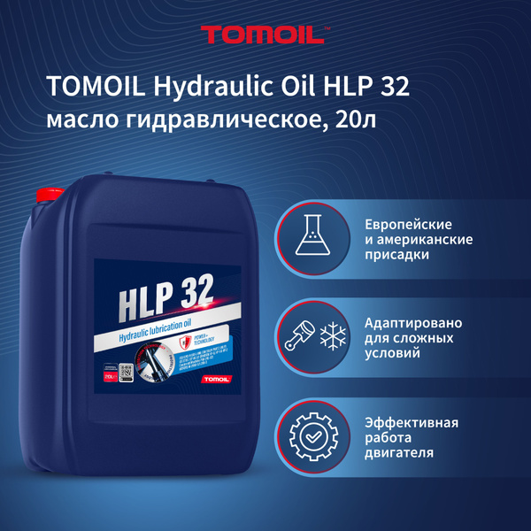 Масло гидравлическое HLP 32 TOMOIL Hydraulic Oil, 20л -  по .