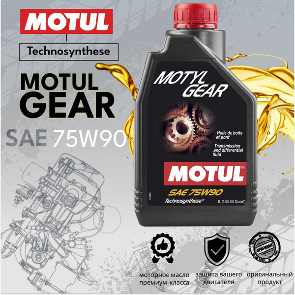 Масло трансмиссионное Motylgear 75W90 1л GL4/GL5 - купить по выгодной ...