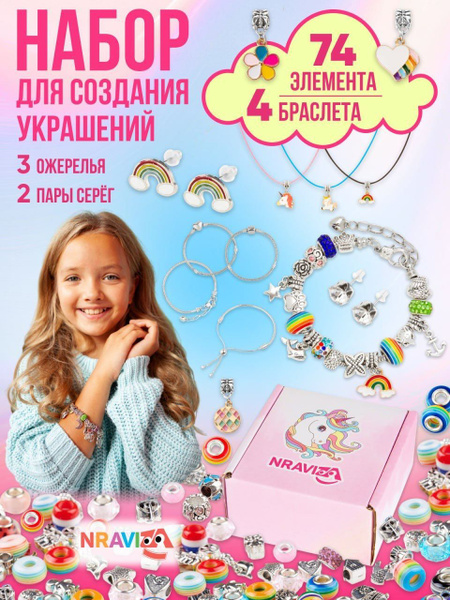 NRAVIZA Набор для творчества и создания украшений и браслетов для ...