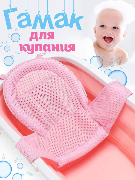 Гамак защита для купания новорожденных горка в ванночку - купить с ...
