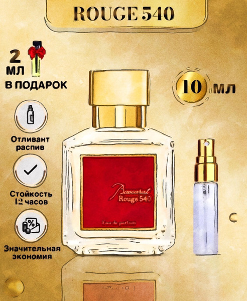 Бакарат 540 духи бакарат руж 540 baccarat rouge 540 купить на OZON по ...