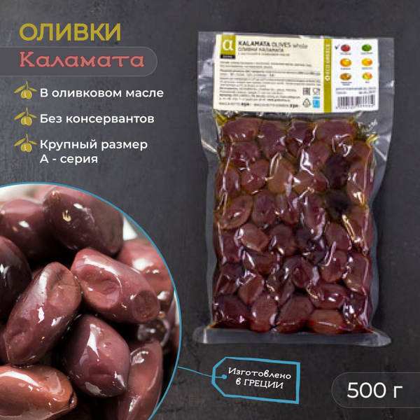 Оливки с косточкой Каламата в оливковом масле EcoGreece (А-серия ...