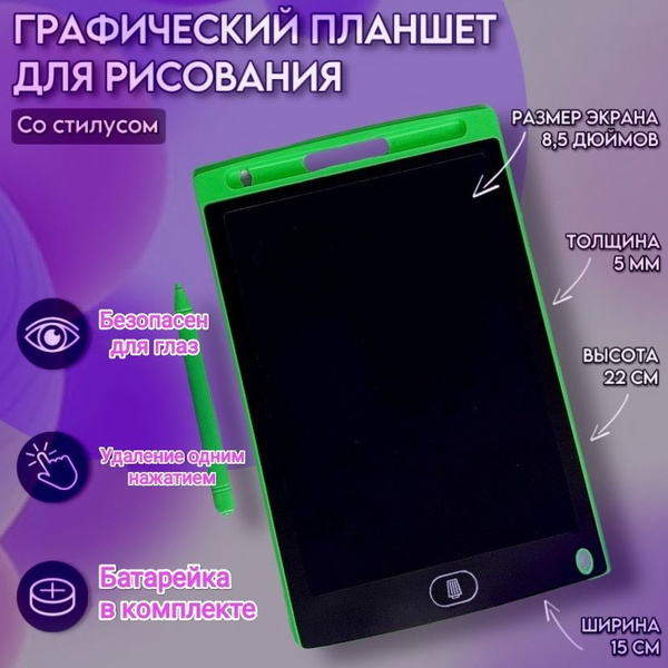 Графический планшет электронный детский для рисования и учебы со ...