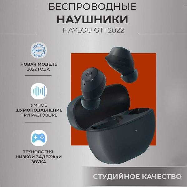 Наушники Внутриканальные Haylou GT1 2022 - купить по доступным ценам в ...