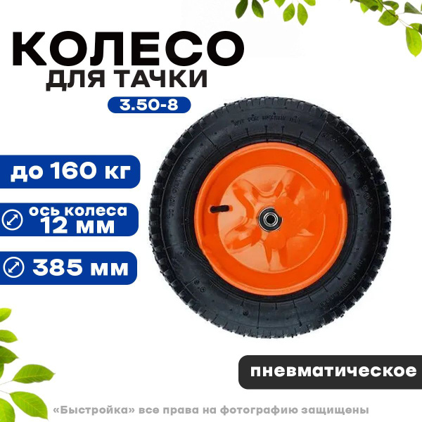 Колесо для садовой тачки Mawipro пневми_1, 160 кг - купить по выгодным ...