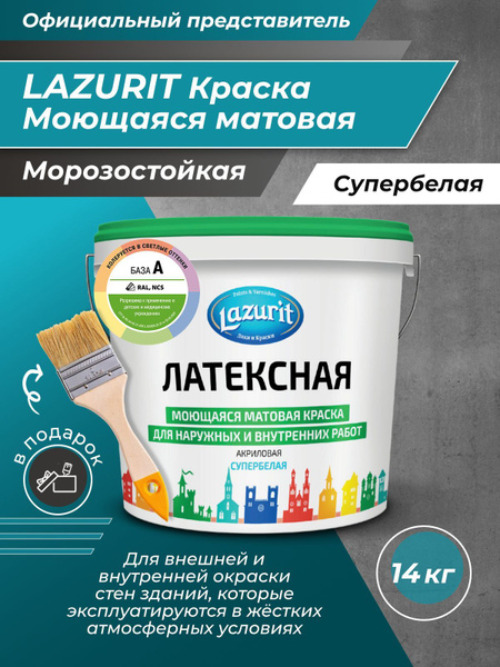 Краска Lazurit Lazurit_ColorLate/, Латексная, Акриловая дисперсия ...