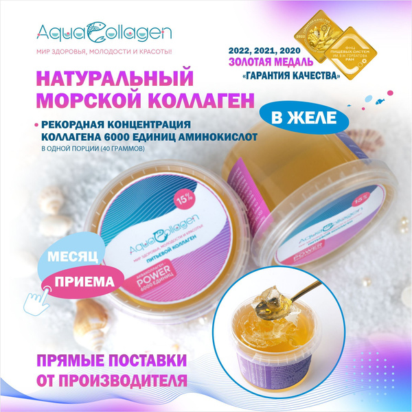 Акваколлаген Power 15% Морской Коллаген В Желе 6000 мг - купить с ...