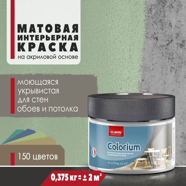 Матовая интерьерная краска 0,375 кг Colorium Clavel для стен, потолка ...
