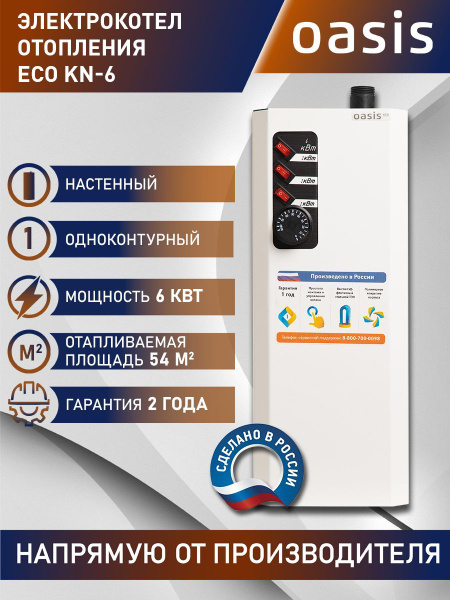 Электрический котел Oasis 6 кВт Электрокотел Eco KN - купить по ...