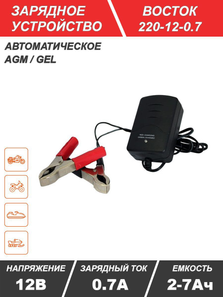 Восток PRO Устройство зарядное для АКБ, 7000 А•ч, макс.ток 0.7 A, 80 мм ...