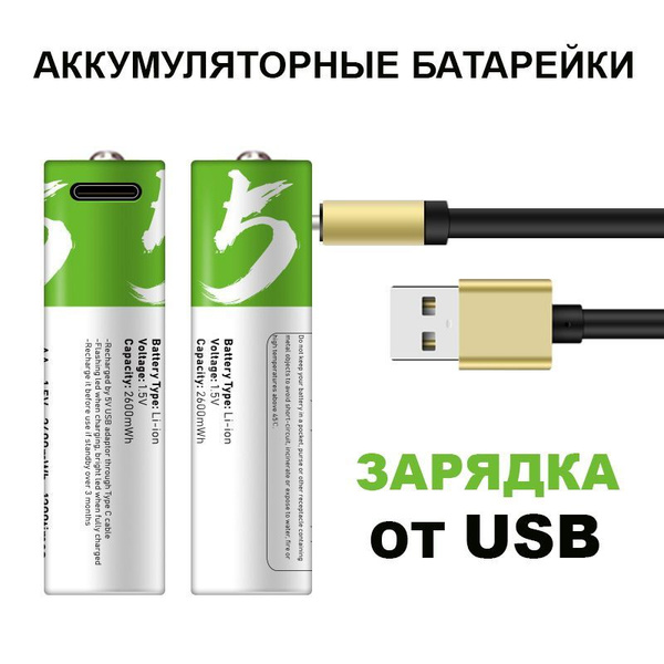 Батарейки АА, аккумуляторные, 4 шт. 1700 mAh, пальчиковые, 1.5 В. с ...