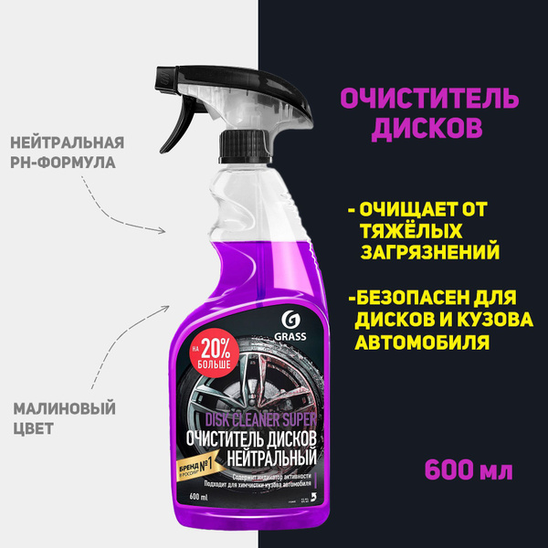 Очиститель дисков Grass - купить по выгодным ценам в интернет-магазине ...