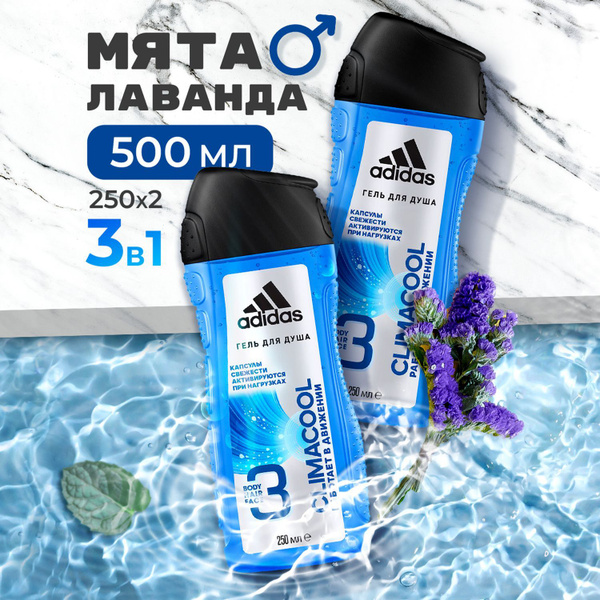 Adidas Гель для душа Climacool 3 в 1 мужской, увлажняющий для ...