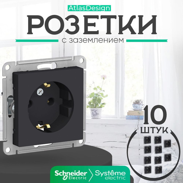 Розетка с заземлением черная System (Schneider) Electric ATLASDESIGN ...