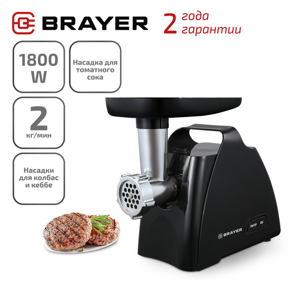 Мясорубка электрическая BRAYER BR1606 купить на OZON по низкой цене ...
