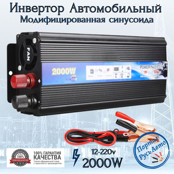 Автомобильный преобразователь напряжения 2000 Вт 12В-220В инвертор EAFC ...