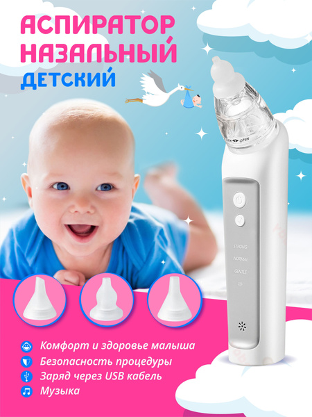 Аспиратор назальный для новорожденных детский электрический - купить с ...